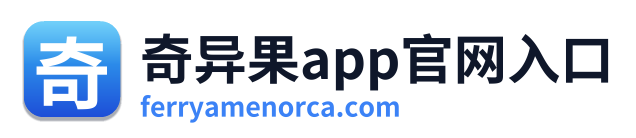 奇异果app官网入口 Logo